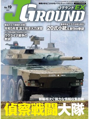 cover image of J GROUND EX (ジェイグランド): 2023年8月号
